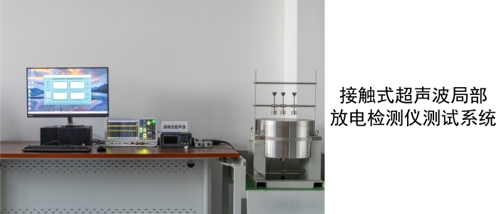 非接触式超声波部门放电检测仪测试系统_副本.jpg