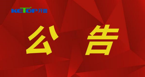 AG真人国际检测：监事会决定布告