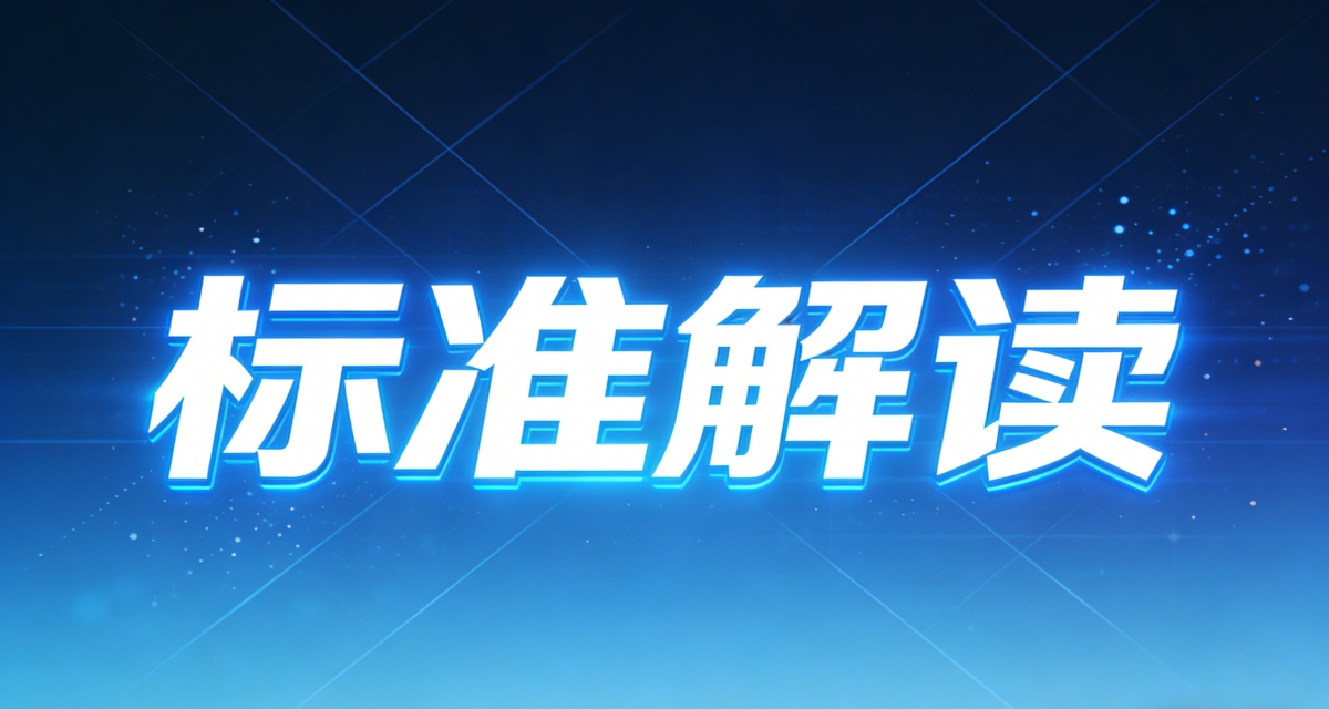 国标14598系列尺度(量度继电器和；ぷ爸)调换解读