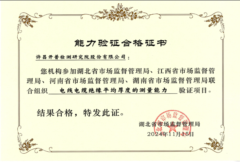 电线电缆绝缘均匀厚度的丈量能力